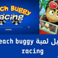 لعبة beach buggy racing تحميل مجاني للاندرويد احدث اصدار